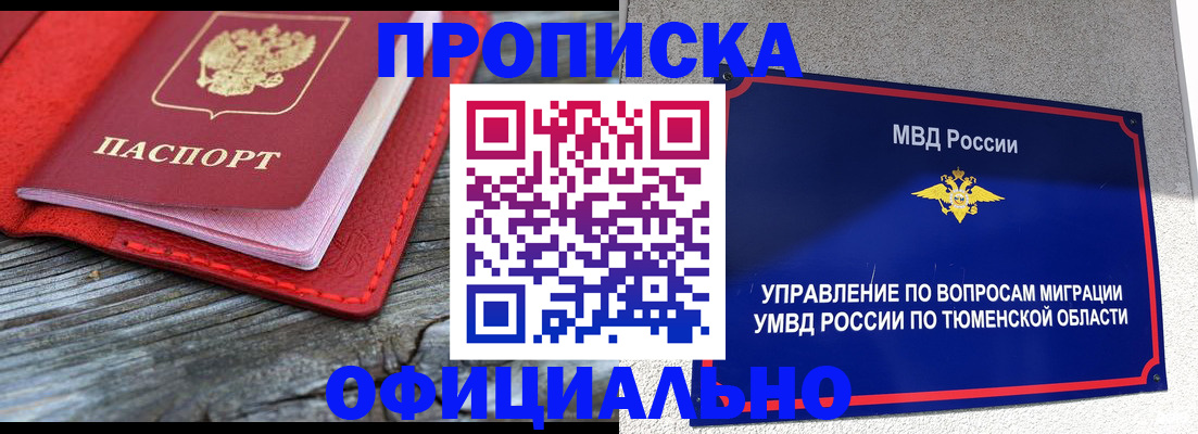 прописка законно в Боготоле